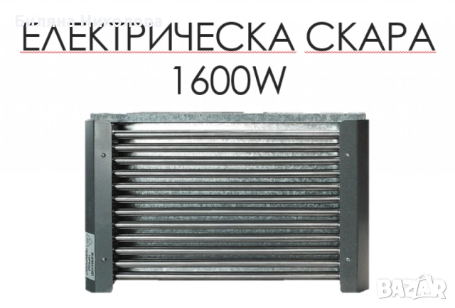 Електрическа скара, 1600W, снимка 3 - Скари - 52611416
