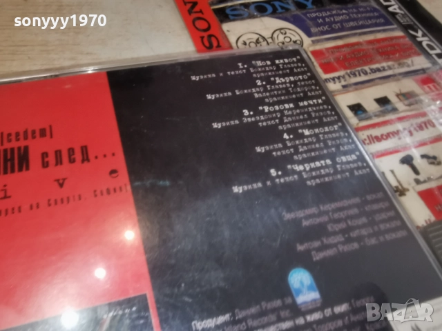 АХАТ ЦД 0912252207, снимка 13 - CD дискове - 52713779