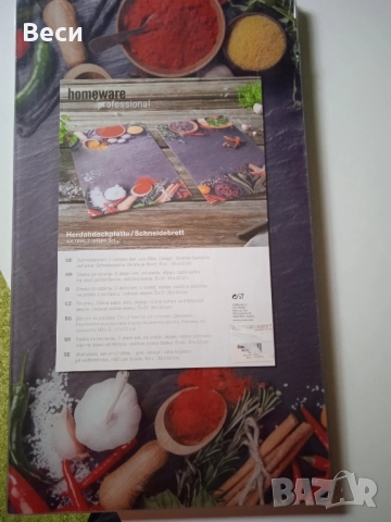 Дъска за рязане и покриване на готварски печки и котлони,