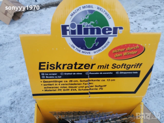 СТЪРГАЛКА ЗА ЛЕД-ВНОС ГЕРМАНИЯ 1701261832, снимка 5 - Аксесоари и консумативи - 53134247