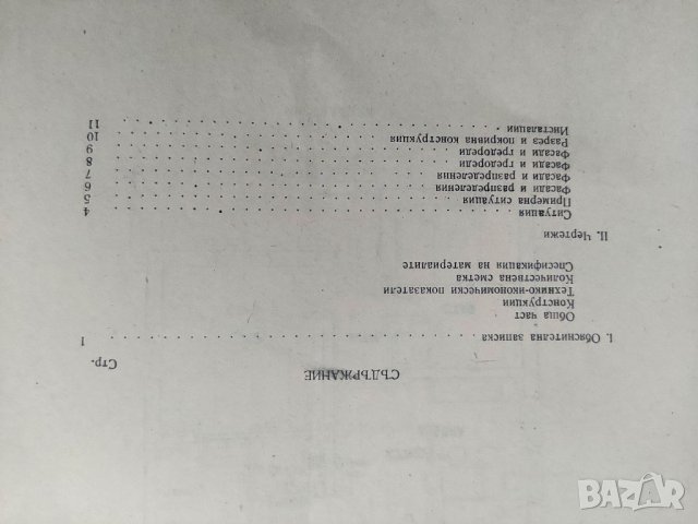 Продавам типов проект за селско жилище , снимка 2 - Специализирана литература - 35573835