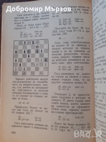 "Курс от шахматни лекции", Макс Еве, снимка 6 - Специализирана литература - 43178091