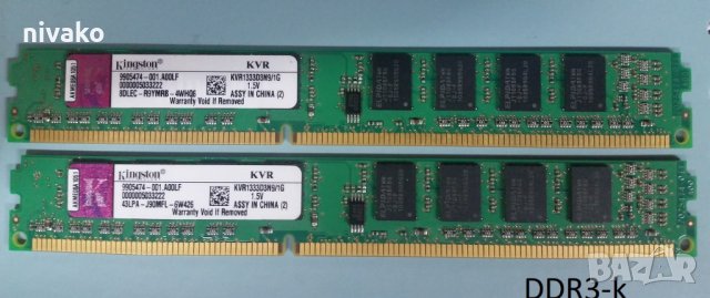 Продавам памети RAM DDR3, снимка 2 - RAM памет - 32663311