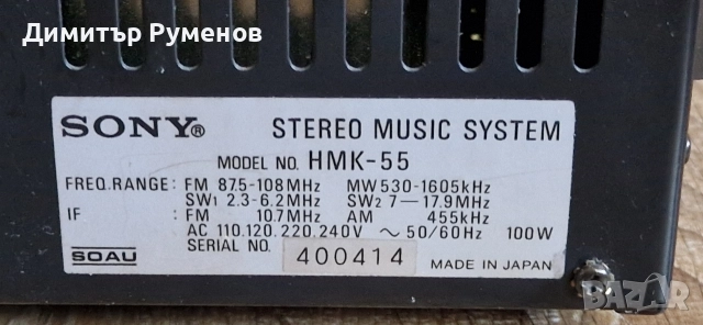 Sony HMK-55 Music Center, снимка 16 - Грамофони - 52788895