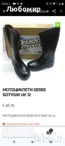 МОТОЦИКЛЕТИ DERRI БОТУШИ UK 10 .45номер