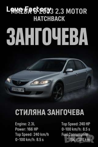 персонализиран автомобилен постер