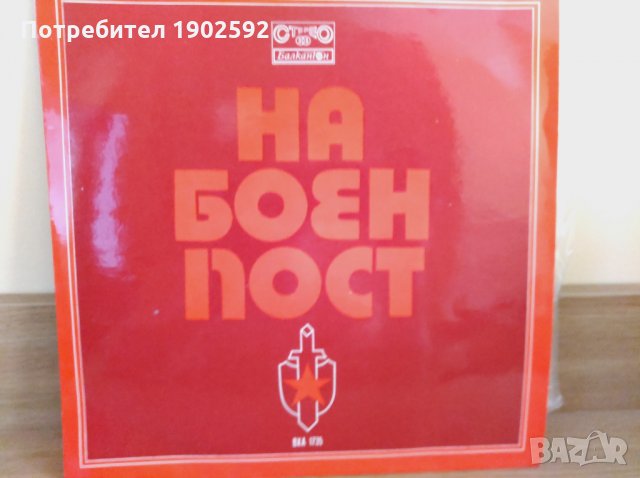  На боен пост ВХА 1735