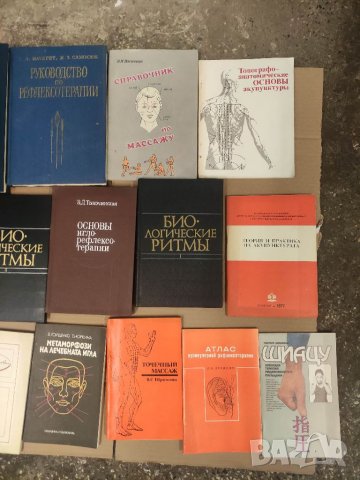 Продавам книги акупунктура, иглотерапия ,биоритми , масаж, снимка 2 - Други - 37647547