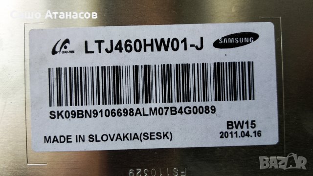 SAMSUNG UE46D6540 с дефектирала матрица , BN44-00427A , BN41-01587B , SH120PMB4SV0.3, снимка 6 - Части и Платки - 26795549