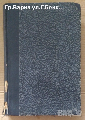 Така каза Заратустра Фридрих Ницше 1938г 20лв