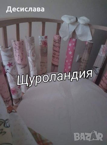 Обиколник за решетка и пръчки на креватче/кошара , снимка 10 - Кошарки - 33321558