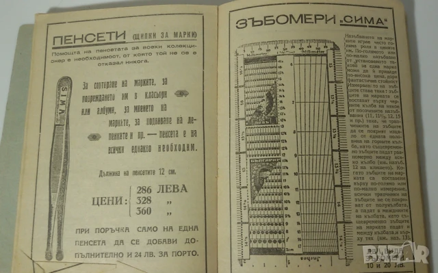 Сима Каталог за Пощенски Марки 1948, снимка 12 - Филателия - 51142678
