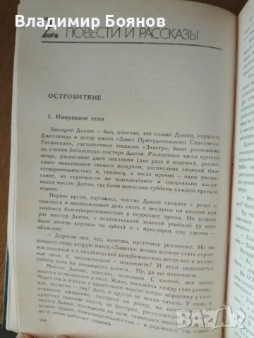 НИЕ (роман от Евгений Замятин) , снимка 5 - Художествена литература - 53260803