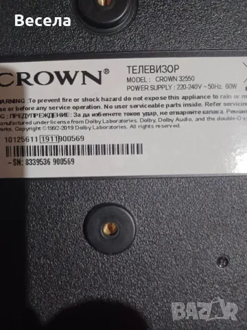 Crown 32550 На части , снимка 2 - Части и Платки - 47612429