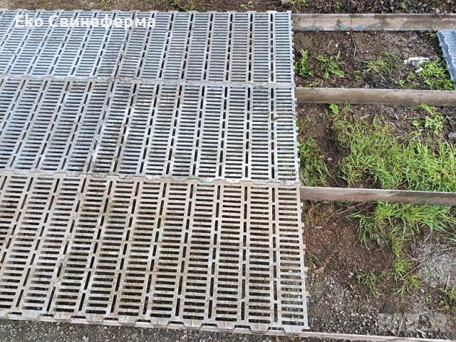 Пластмасови решетки за скаров под 6лв., 10лв., 24лв; подсилени - оребрени, снимка 6 - Прасета - 49820616