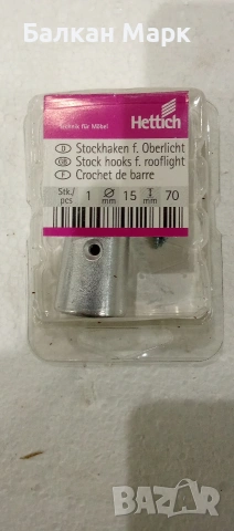 Кука за щок 15 x 70 мм за горен заключващ механизъм – внос от Германия, снимка 2 - Железария - 53174086