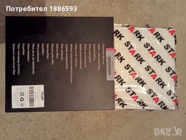 Филтри нови за Форд фюжън, фиеста и фокус , снимка 7 - Автомобили и джипове - 43322443