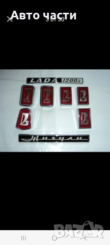 Авточасти за руски коли лада жегула москвич.и други, снимка 12 - Части - 40612939