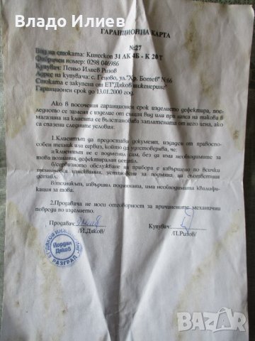 Телевизор Юность работещ с нов кинескоп и аксесоари -микрофон ,слушалки,лампа неупотребявани, снимка 12 - Телевизори - 30020871