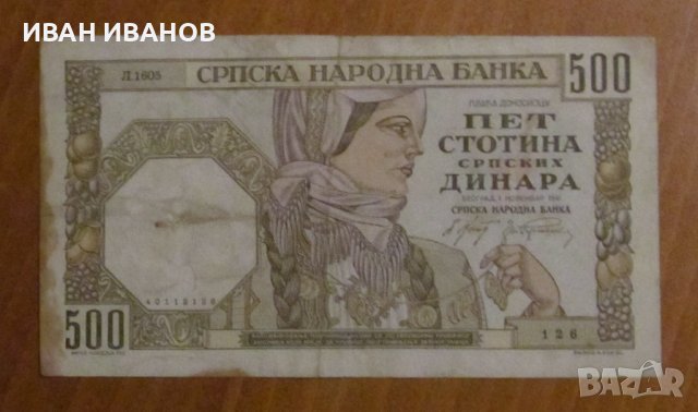 500 динара 1941 година, СЪРБИЯ