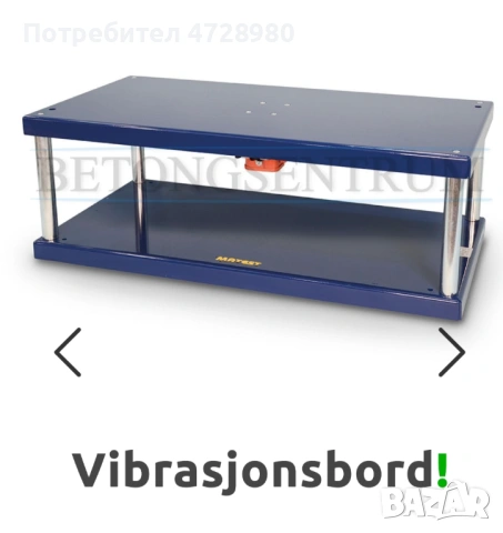 Вибрационна маса