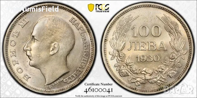 Сертифицирана сребърна монета 100 лева 1930 PCGS ⭐AU58⭐