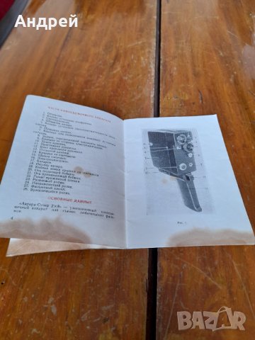 Инструкция за експлоатация камера Аврора Супер, снимка 2 - Други ценни предмети - 34995116