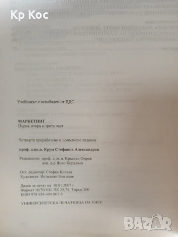 Учебници за Стопанско управление и аграрна икономика, снимка 5 - Специализирана литература - 53114506