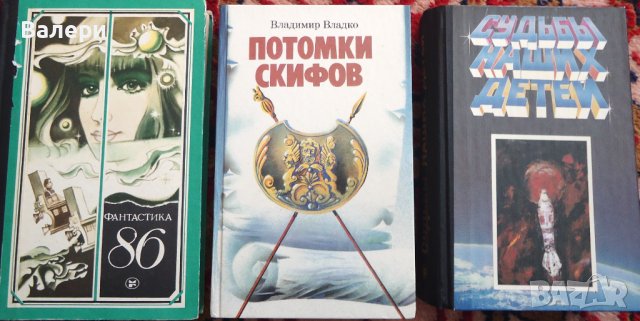 Книги - 44 броя - фантастика на руски език, снимка 6 - Художествена литература - 42956122