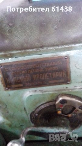 Продавам руски струг в отлично състояние, снимка 7 - Стругове - 34182774