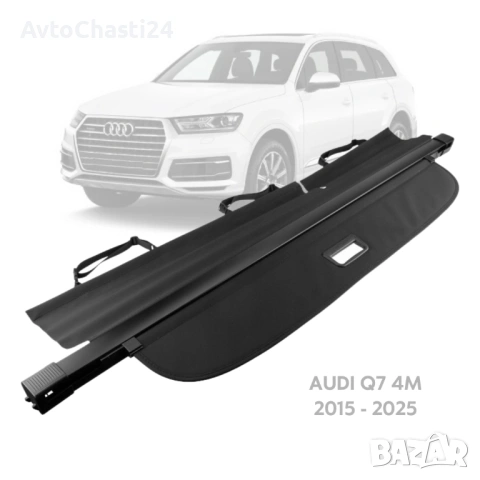 Щора за багажник на AUDI Q7 / SQ7 / RSQ7 2015 - 25 / 4M0863553D (НОВА)