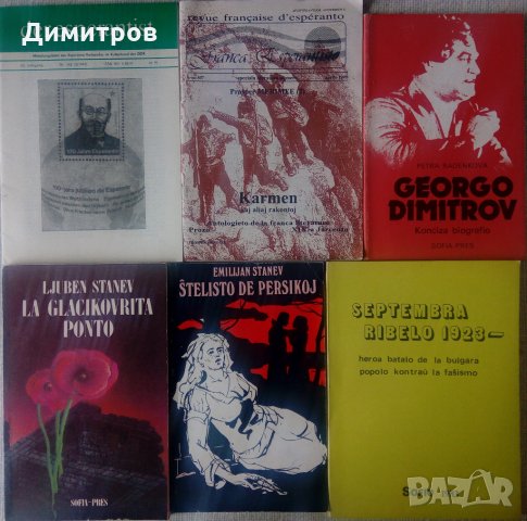 Лот учебници, речници и 13 книги на есперанто, снимка 3 - Чуждоезиково обучение, речници - 29016830