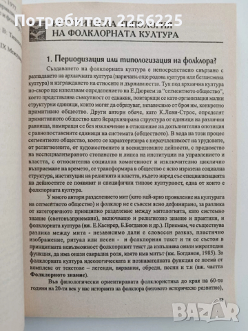 Увод във фолклорната култура, снимка 2 - Специализирана литература - 52295361