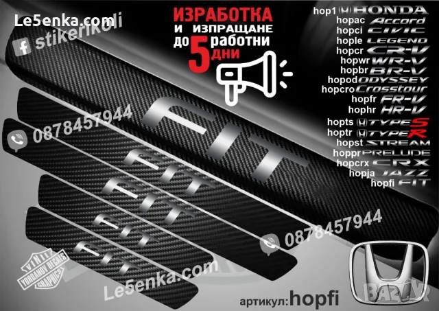 ПРАГОВЕ карбон HONDA LEGEND фолио стикери hople, снимка 13 - Аксесоари и консумативи - 44018776