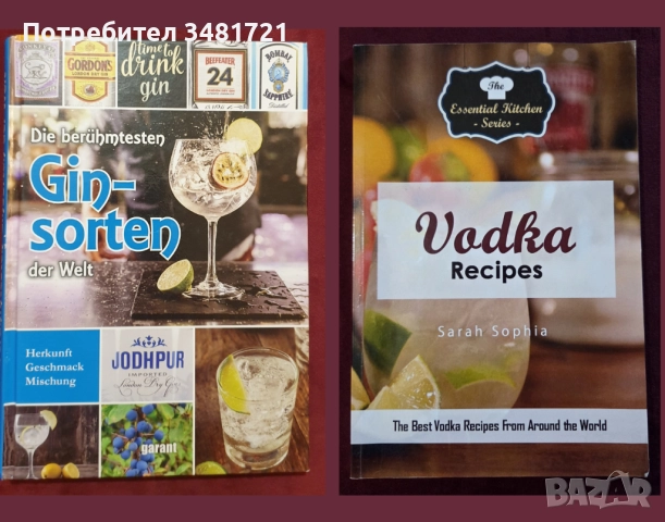 Вино, бира, уиски, алкохол, коктейли, пури - 20 енциклопедии и справочници, снимка 7 - Енциклопедии, справочници - 52479219