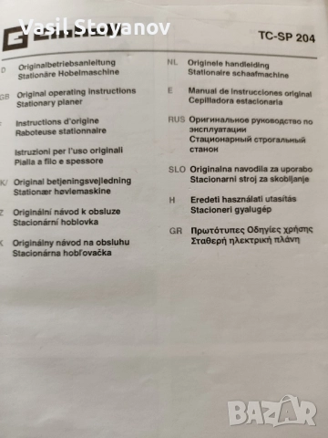 Дърводелска комбинирана машина : Абрихт + Щрайхмус.