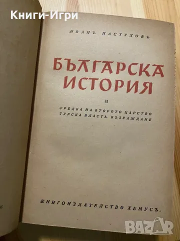 Българска История Година-1943 Състояние-добро Цена-40 лева, снимка 2 - Други - 48816973