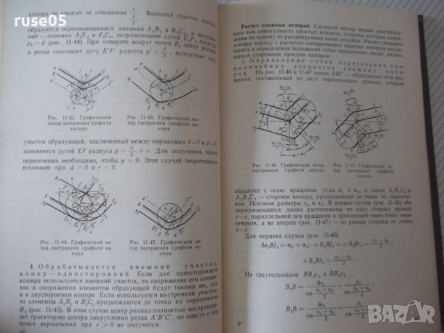 Книга"Механиз.и автоматиз.универс.металлор...-А.Малов"-520ст, снимка 5 - Специализирана литература - 37994658