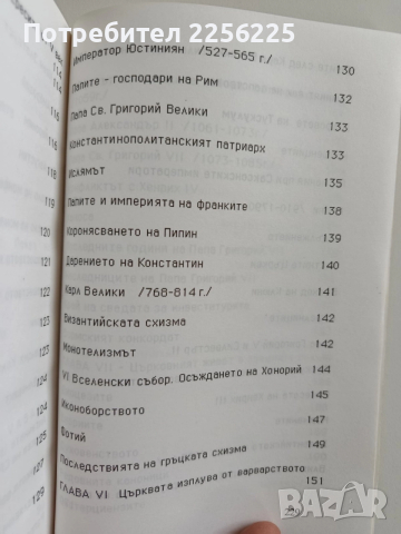 История на църквата ( част 1), снимка 9 - Художествена литература - 52726613