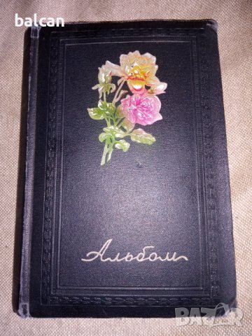 Стари албуми за снимки от 50-те години