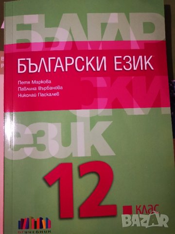 Учебници з10, 11,12 клас, снимка 13 - Учебници, учебни тетрадки - 43104493