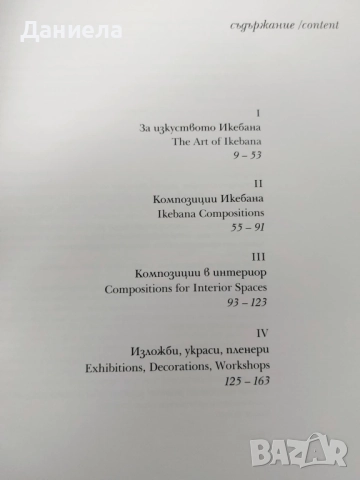 Икебана- Рима Мирска, снимка 2 - Други - 51509923