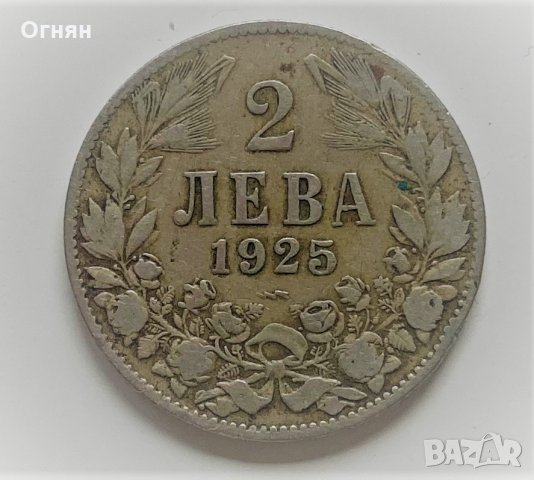  2 лева 1925 с чертичка