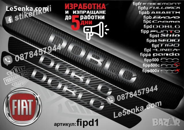 ПРАГОВЕ карбон FIAT SEDICI фолио стикери fipse, снимка 8 - Аксесоари и консумативи - 39108439