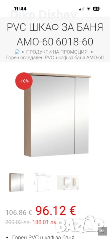 PVC горен шкаф Amo 60см, снимка 2 - Шкафове - 53411887