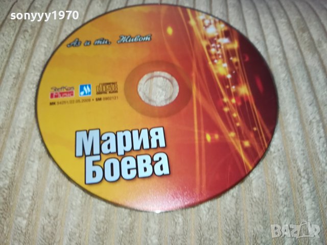 МАРИЯ БОЕВА ЦД НОВО ЦД 0502241040, снимка 1 - CD дискове - 44140046