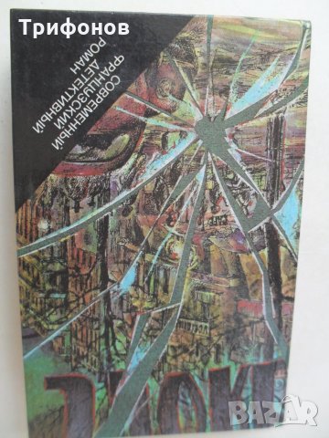 КНИГИ книга РУСКИ:КРИМИНАЛНИ "СОВРЕМЕННЫЙ ДЕТЕКТИВ" "ПРИКЛЮЧЕНИЯ" "ДЕТСКАЯ ЛИТЕРАТУРА" СОЧИНЕНИЯ (30, снимка 12 - Художествена литература - 28510419