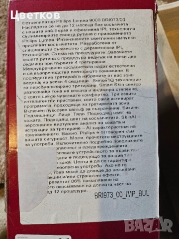 Фотоепилатор Philips lumea 9000, снимка 4 - Друга електроника - 52583800