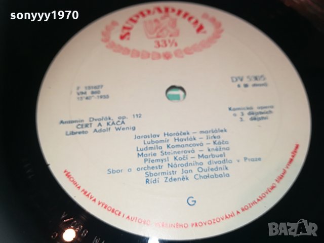 supraphon germany 0804211140, снимка 12 - Грамофонни плочи - 32471134