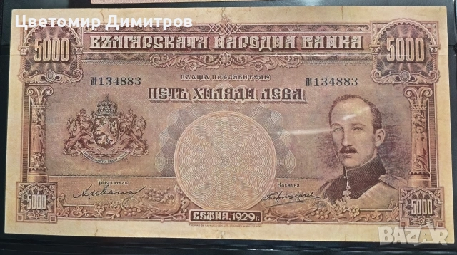 500 лева 1929 година, репродукция 